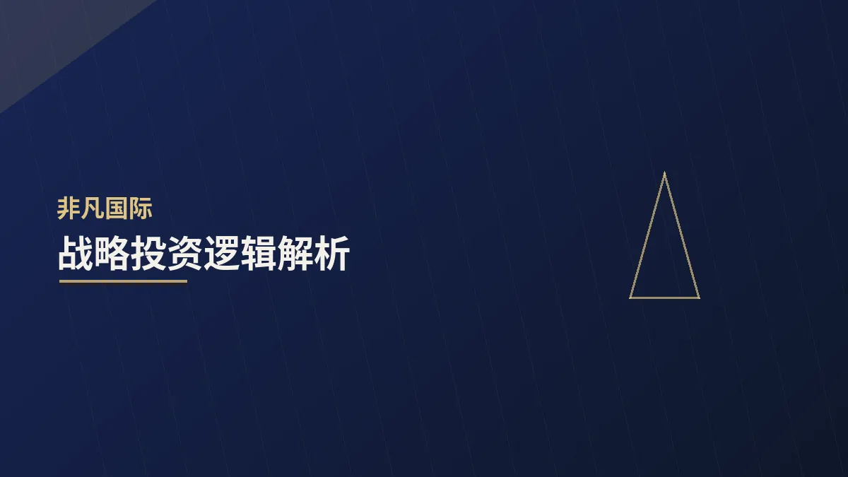 战略投资的逻辑:投的是趋势,赌的是团队